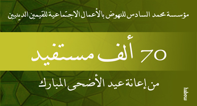 annonce fondation mohammed 6 Pour la promotion des oeuvres sociales des preposes religieux 070818 5