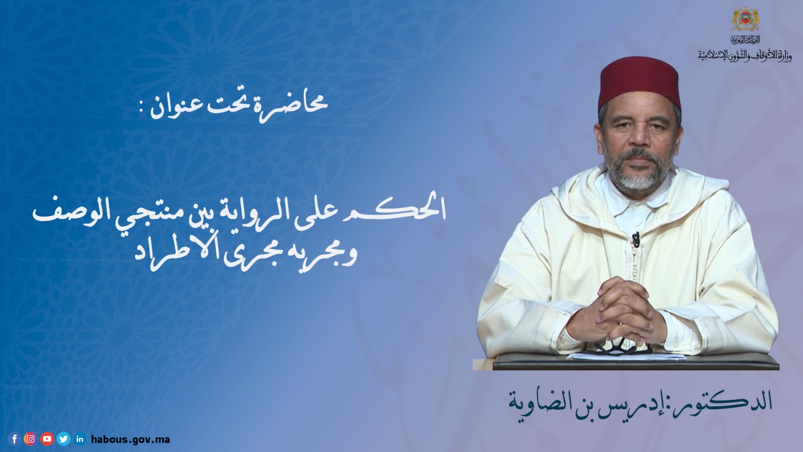 إدريس بن الضاوية