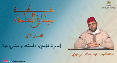 إمارة المؤمنين المستند والمشروعية