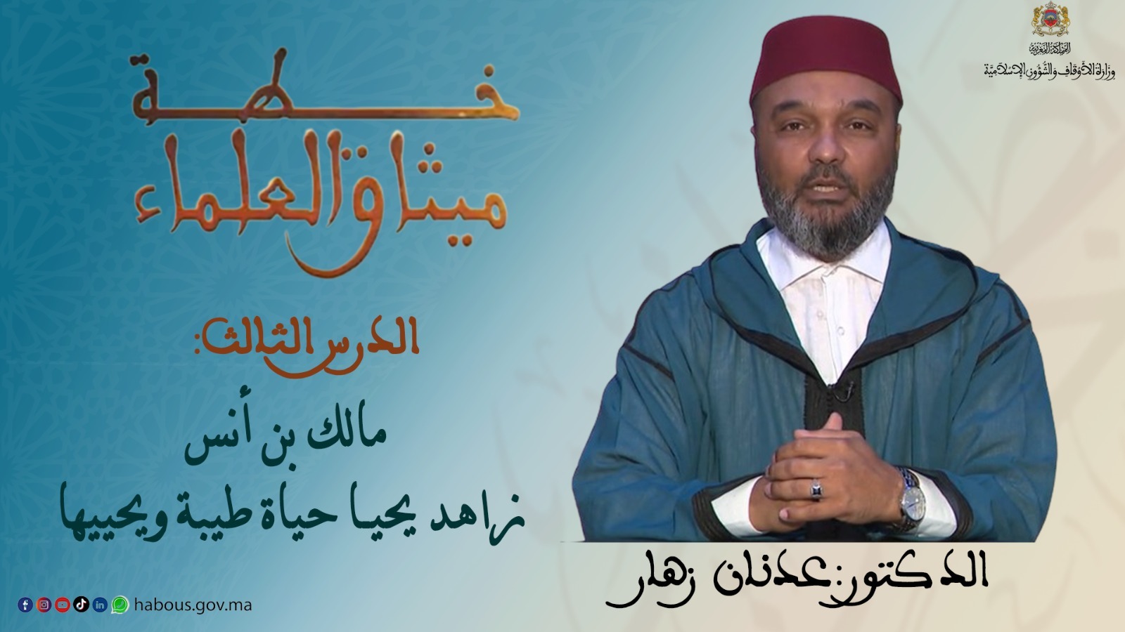مالك بن أنس، زاهد يحيا حياة طيبة ويحييها