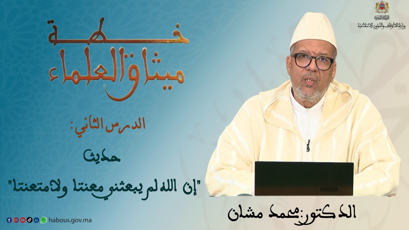 حديث: "إن الله لم يبعثني معنتا ولامتعنتا"