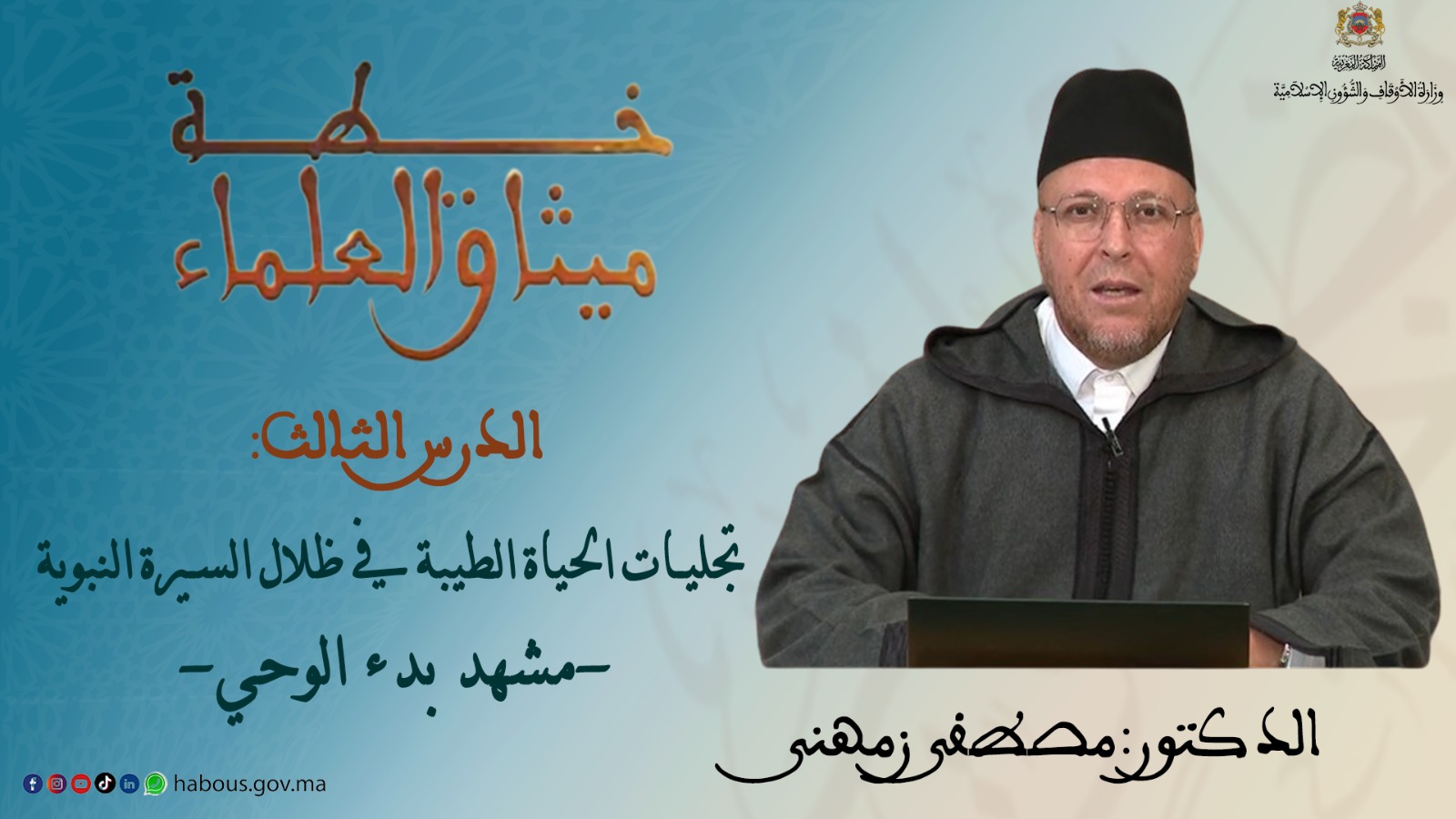 تجليات الحياة الطيبة في ظلال السيرة النبوية 