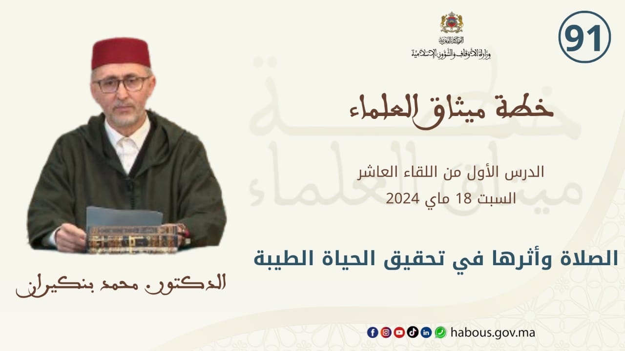 الصلاة وأثرها في تحقيق الحياة الطيبة