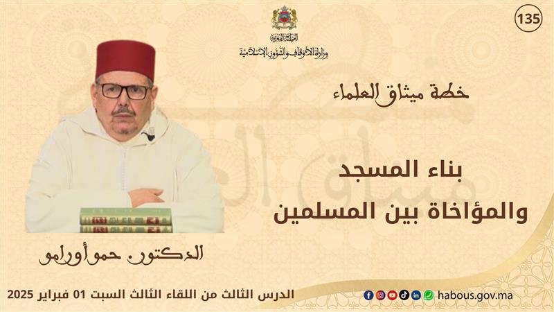 بناء المسجد والمؤاخاة بين المسلمين