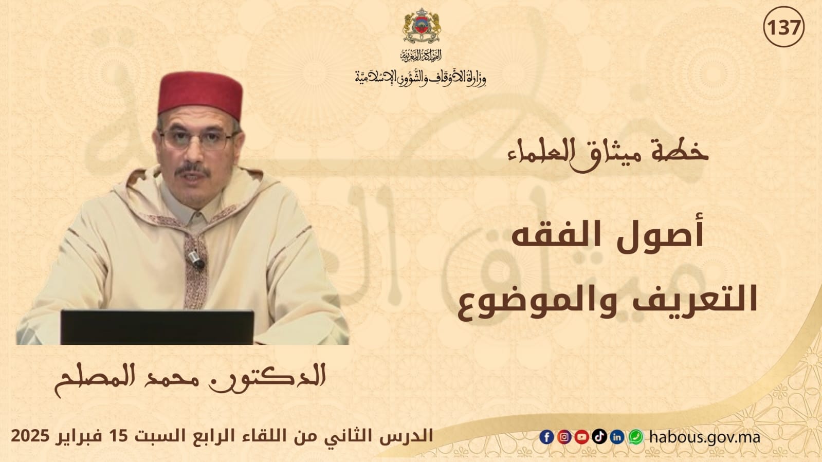 أصول الفقه: التعريف والموضوع