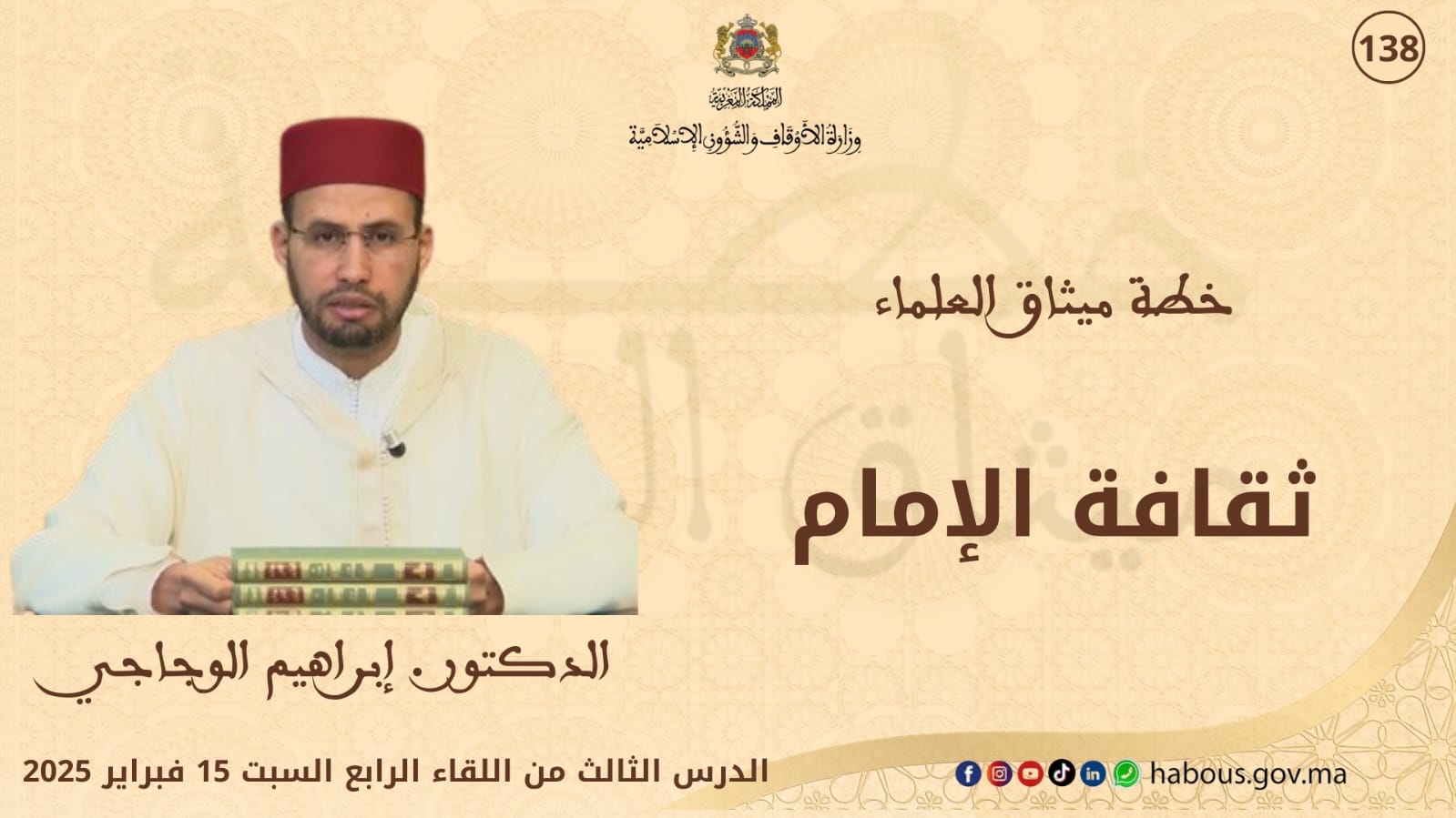 ثقافة الإمام