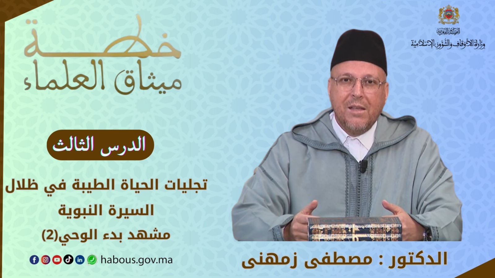 تجليات الحياة الطيبة في ظلال السيرة النبوية- مشهد بدء الوحي(2)-"