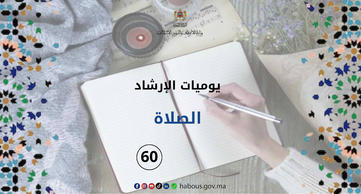 الصلاة