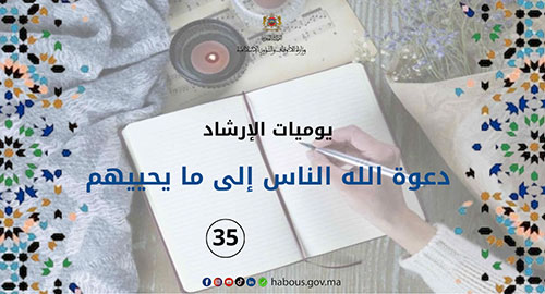 يوميات الإرشاد: الاستماع من أجل الاتباع ... الفصل 35