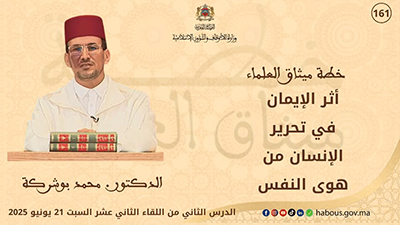 mithaq al olamaa mohammed boucherka pub site mhai 030725 site