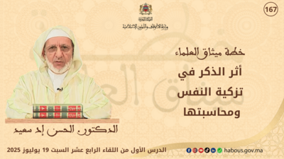 أثر الذكر في تزكية النفس ومحاسبتها