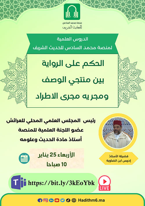 hadith Idris ben daouia conference morchidines